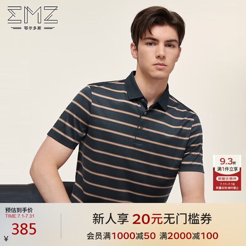 EMZ鄂尔多斯夏季新款纯棉polo衫高级轻奢商务通勤翻领条纹短袖t恤男