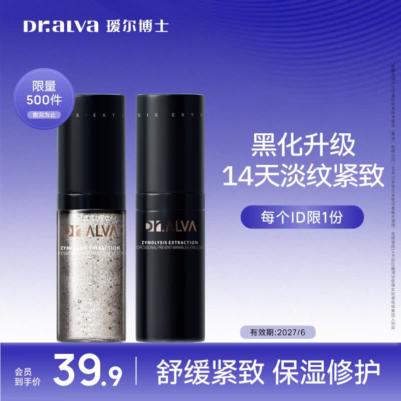瑷尔博士闪充水乳旅行套装补水保湿紧致抗皱护肤品25ml+25g有效期至27/6