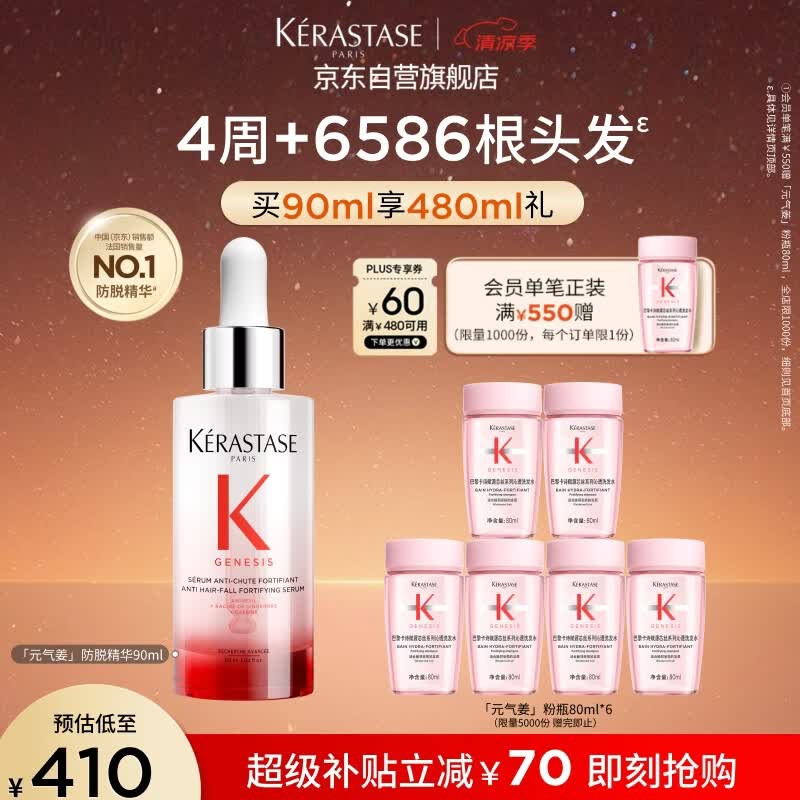 卡诗元气姜防脱精华头皮精华90ml生姜固发止痒控油舒缓礼盒