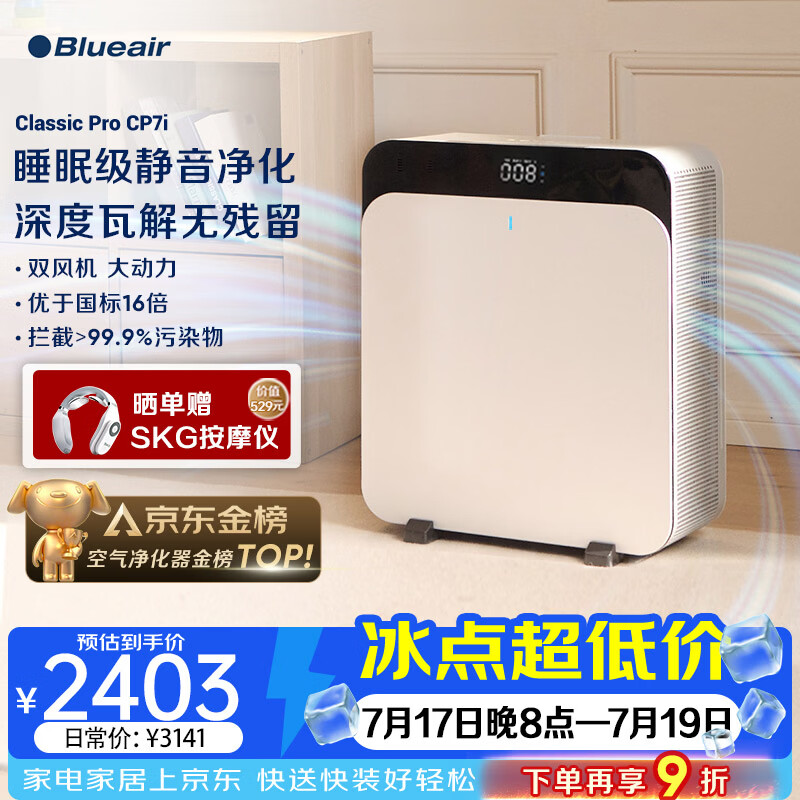 布鲁雅尔（Blueair）空气净化器除甲醛细菌流感病毒新房急入住家用卧室除烟味异味吸猫毛净化机CP7i