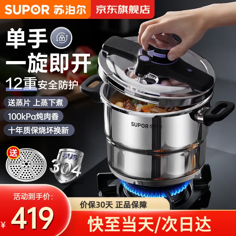 苏泊尔（SUPOR）高压锅新款304不锈钢家用压力锅防爆单手开合可蒸燃气电磁炉通用 6L 上蒸下煮 22cm