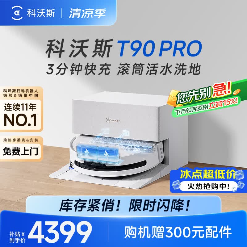 科沃斯T90 PRO扫地机器人【26年新款】扫拖一体自动清洗自动集尘热水洗拖布滚筒洗地机器人自动上下水