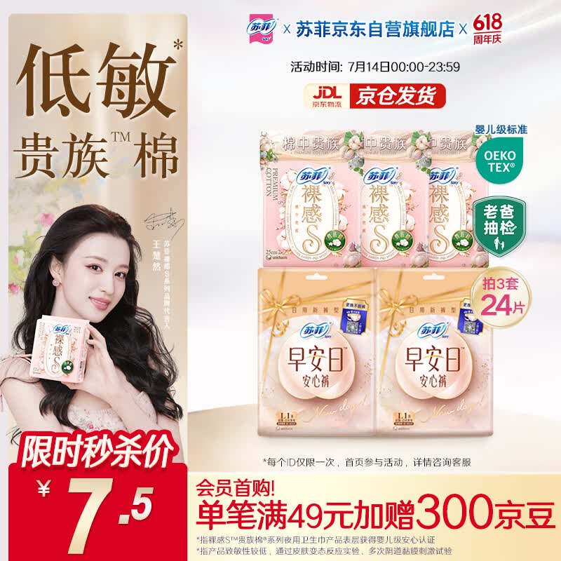 苏菲日用旅行试用装（裸感S贵族棉25cm2片*3+早安裤L码1条*2）新国标