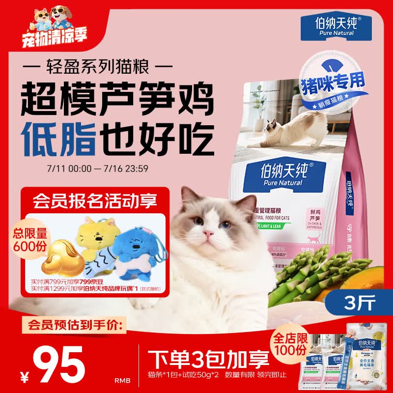 伯纳天纯轻盈系列全价体重管理高蛋白成猫幼猫猫粮鲜鸡芦笋1.5kg/包