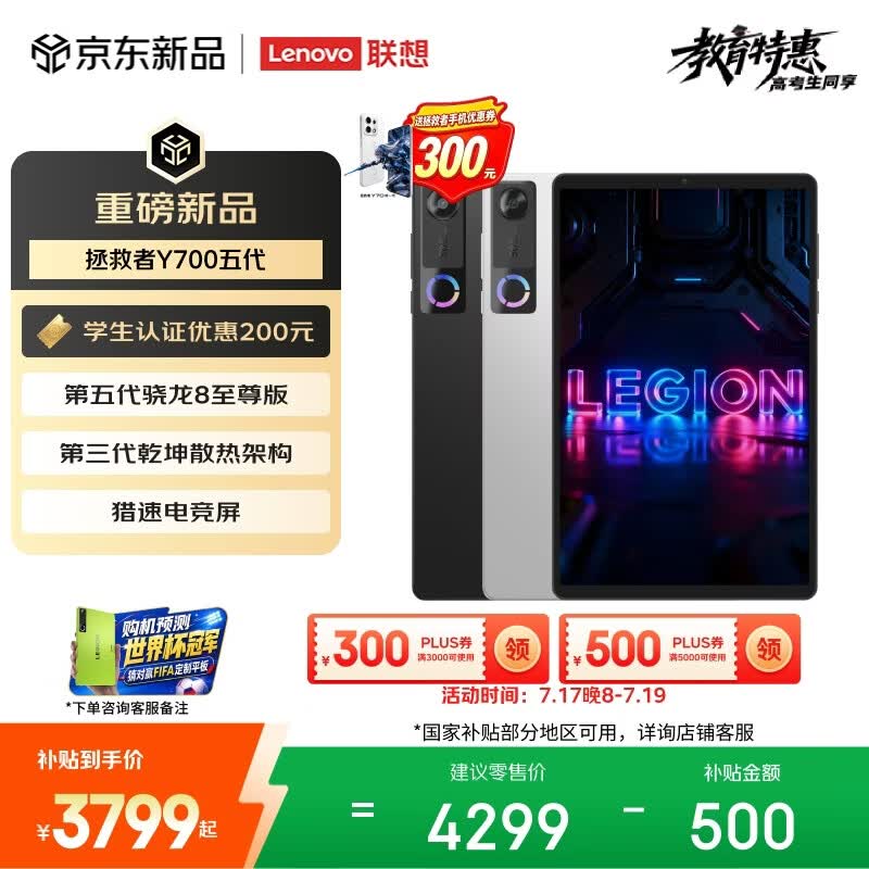 联想（Lenovo）拯救者Y700五代新款AI游戏小平板电脑第五代骁龙8至尊3K电竞高刷屏12+256G黑国家补贴学生教育优惠
