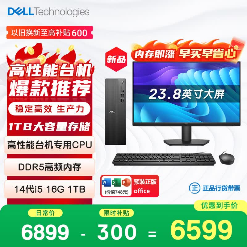 戴尔成就 新款 高性能台式电脑主机(14代i5-14400 16G DDR5高速内存 1TB)23.8大屏 商用办公学习生产力