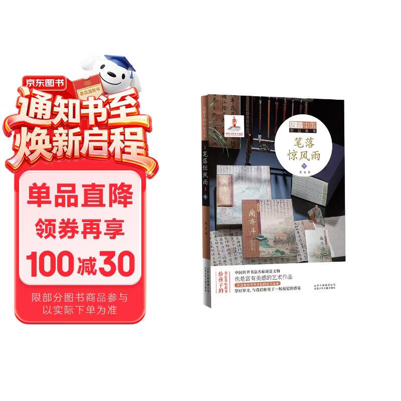 发现中国印记丛书  笔落惊风雨  下 