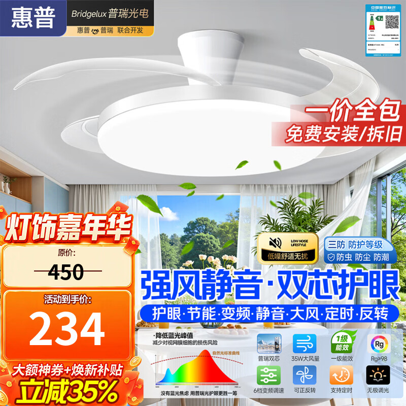惠普风扇灯普瑞护眼LED隐形扇叶餐厅卧室遥控调光一体无叶吊扇灯中山 1级能效/吸顶42寸普瑞光/遥控无极