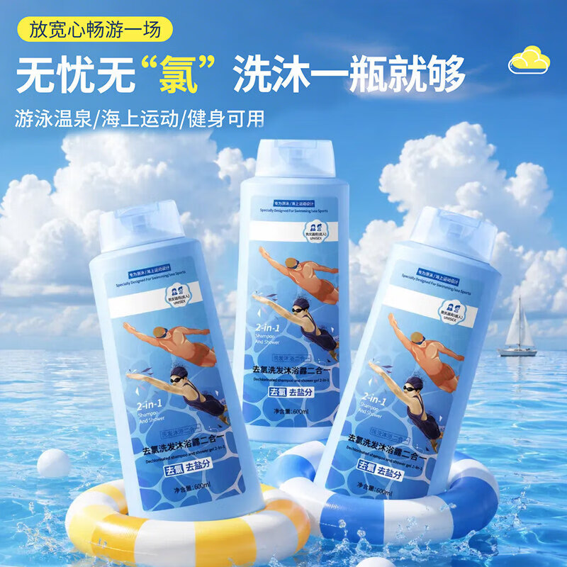 劳丽诗游泳沐浴洗发二合一去氯洗发水儿童成人防氯男女除氯国货 劳丽诗去氯洗发沐浴露二合一 原装