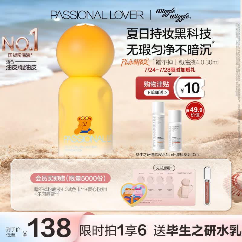 恋火（Passional Lover）PL粉底液蹭不掉4.0遮瑕持久防水不脱妆生日礼物送女生30ml自然色