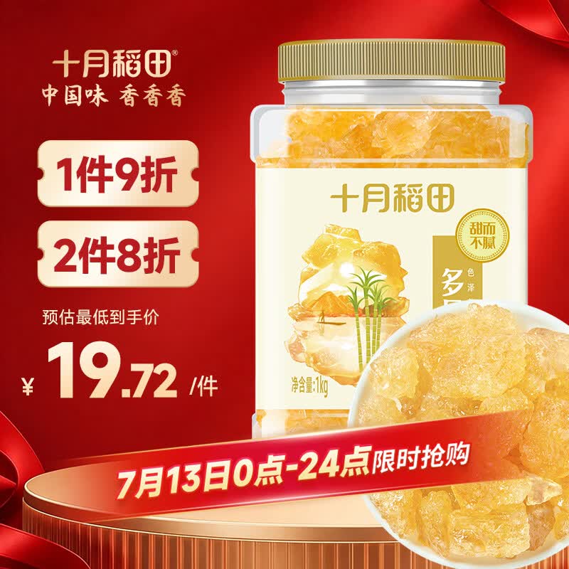 十月稻田 黄冰糖1kg 2斤 多晶蔗糖老冰糖 炒糖色 糖水泡茶甜汤厨房调味