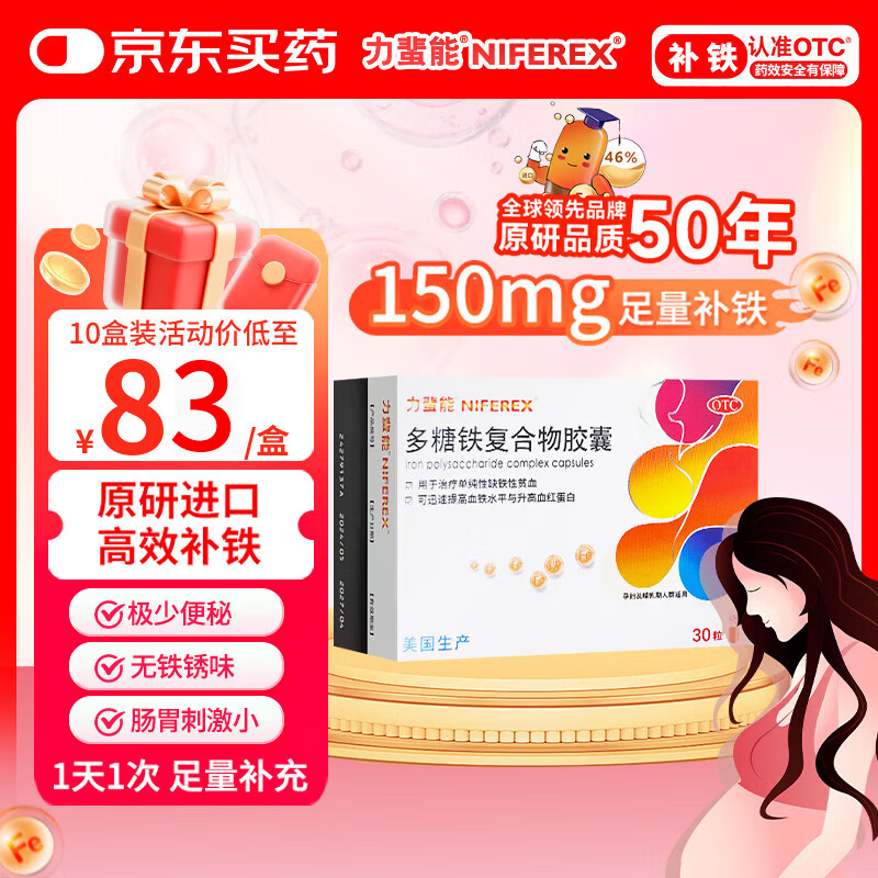 力蜚能 多糖铁复合物胶囊 30粒 美国原研进口多糖铁复合物微丸孕妇女性贫血补血药补铁剂铁片缺铁性贫血