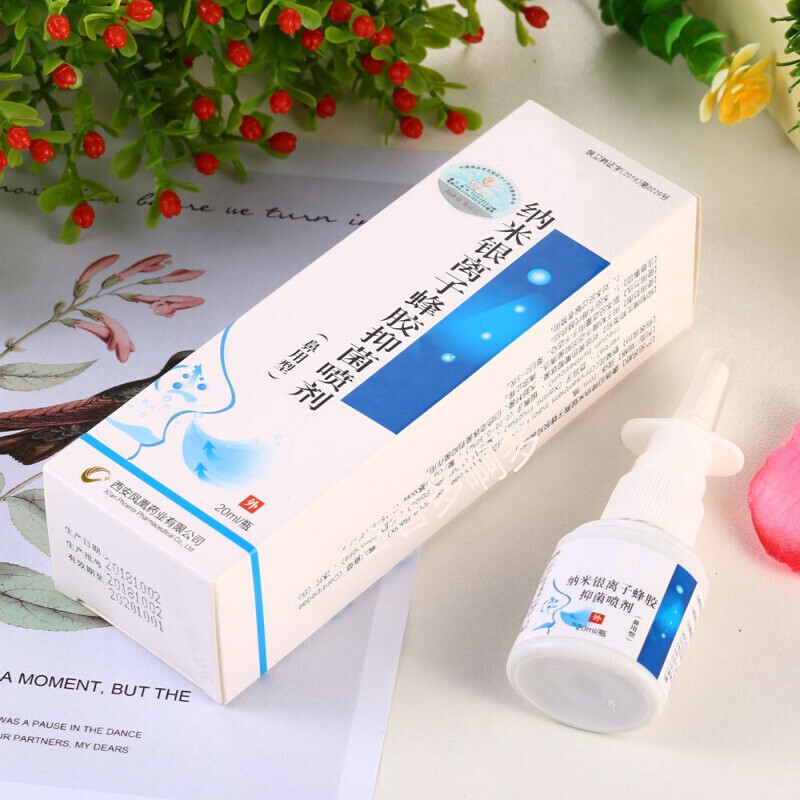 【药房直售】纳米银离子蜂胶抑菌喷剂鼻喷剂 鼻塞鼻痒【原装一盒】