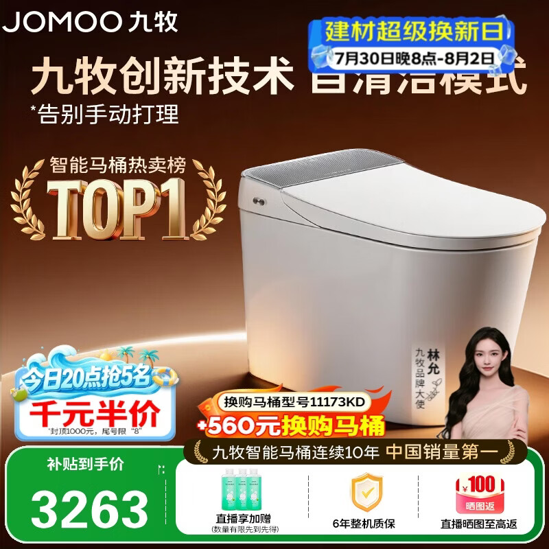 九牧（JOMOO）全家桶MAX自清洁旋风魔力泡UVC除菌自动翻盖智能马桶 ZS780J-305