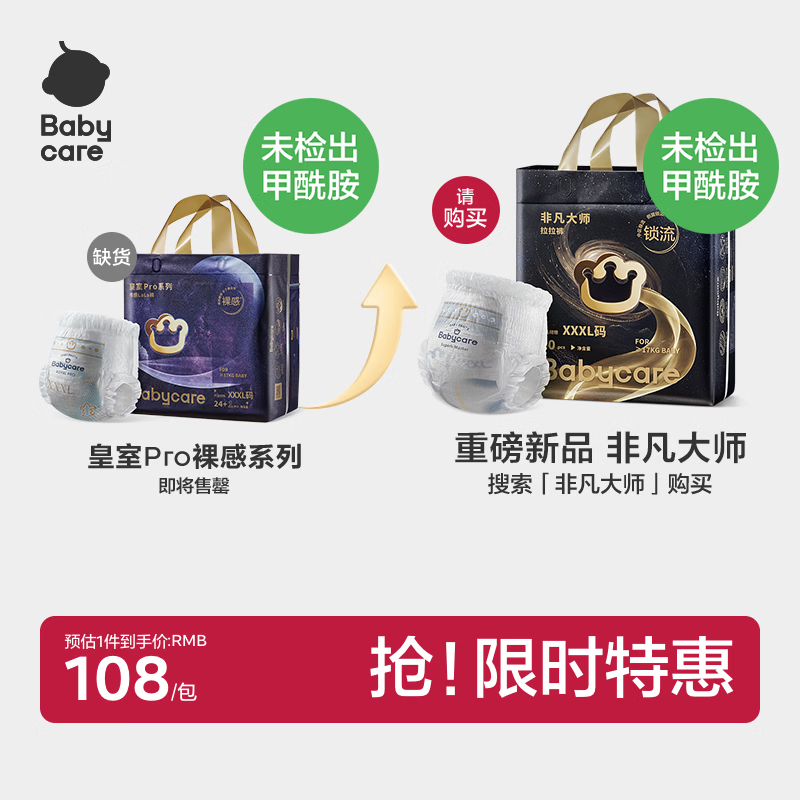 babycare皇室pro裸感拉拉裤XXXL24+1>17kg)婴儿尿不湿成长裤透气大吸量