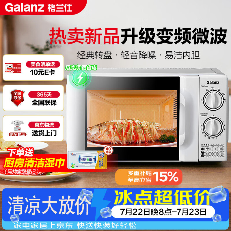 格兰仕（Galanz）家用变频微波炉一级能效省电 经典转盘加热双旋便捷操作五档火力 D4变频节能款