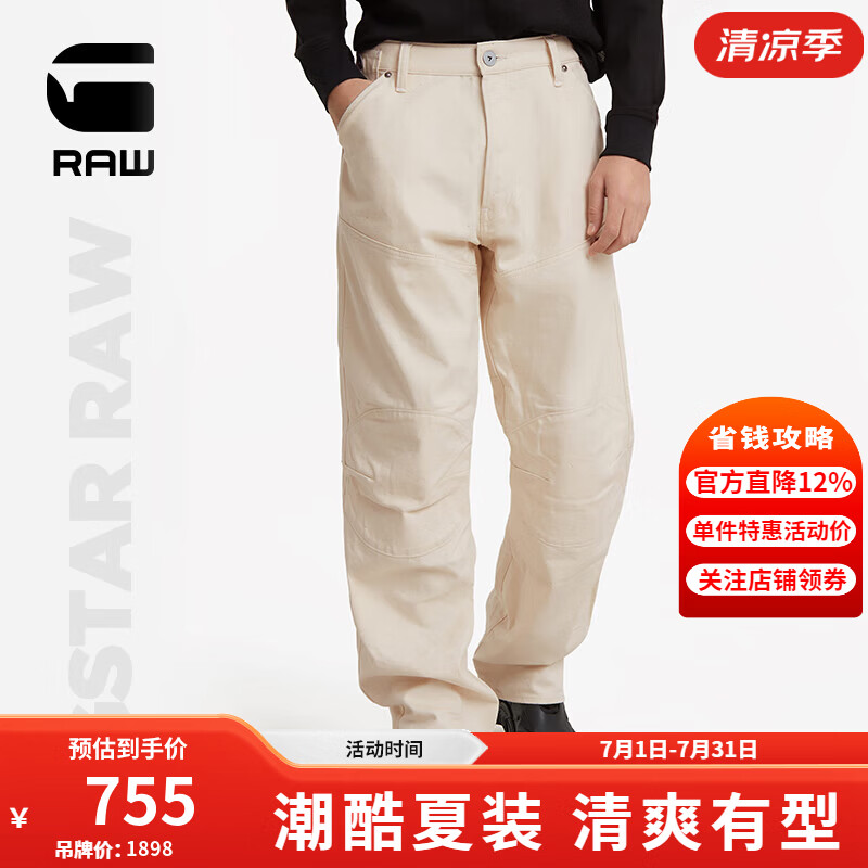 G-STAR RAW时尚春夏热销5620 3D宽松直筒耐穿男士美式高街机车牛仔裤D23697 亚麻色 33 30