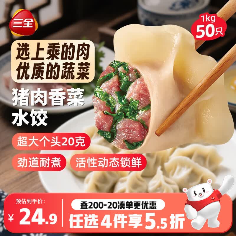 三全肉多多猪肉香菜水饺1kg50只蒸煎饺子速冻食品早餐
