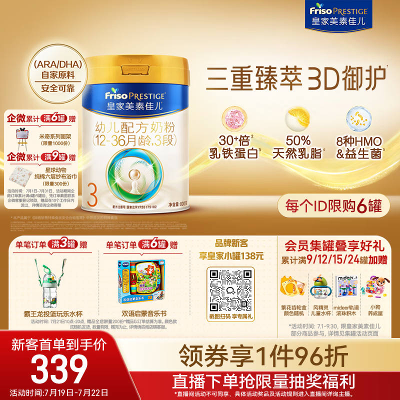 美素佳儿（Friso）皇家幼儿配方奶粉 3段（1-3岁幼儿适用）800g 乳铁蛋白 (新国标)