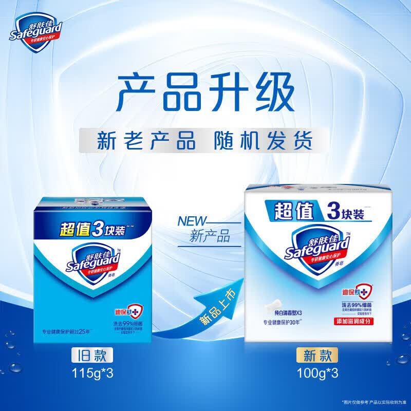 舒肤佳【厂家直发】香皂 纯白3块皂 洗去细菌 洗澡沐浴皂肥皂 新旧包装 3块 100g 纯白香皂