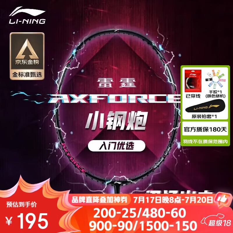 李宁（LI-NING）羽毛球拍雷霆小钢炮全碳素进攻型超轻高磅单拍黑色4U 已穿线