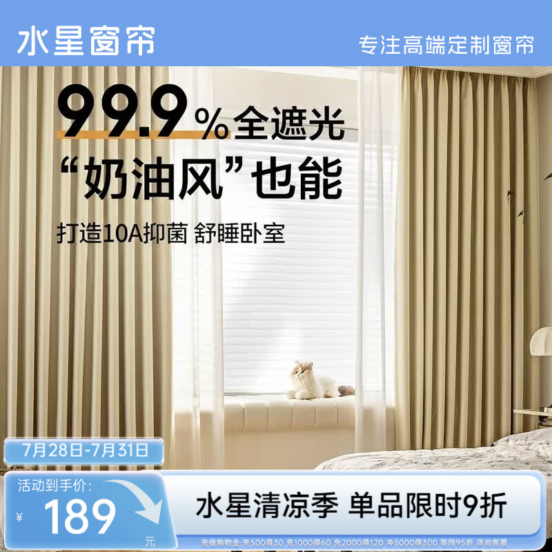 水星家纺奶油风窗帘遮光卧室全遮光布飘窗慕尼黑黑挂钩式1.5x2.0m2片米色