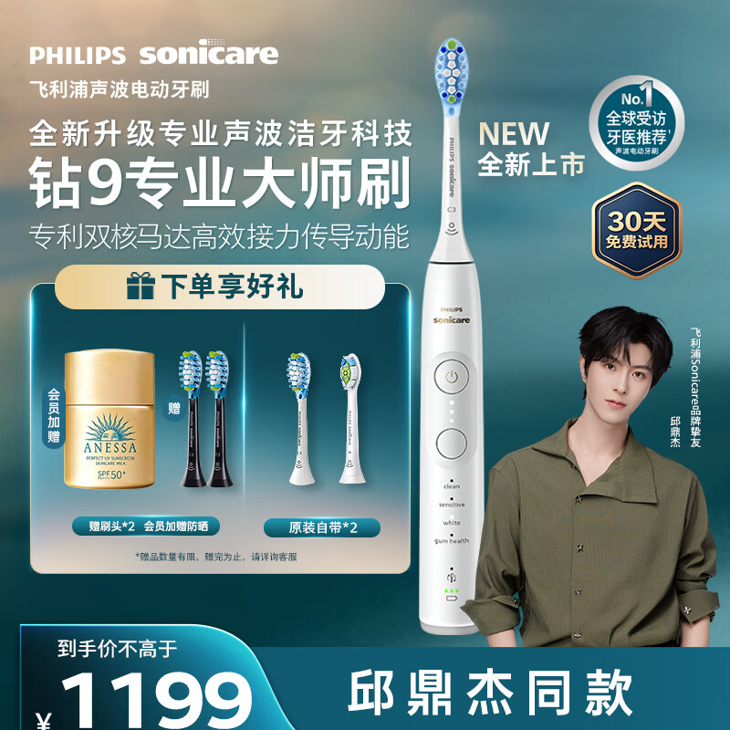 飞利浦（PHILIPS）全新钻石9系专业大师刷高端电动牙刷 专利双核马达清洁护龈亮白 生日礼物送男士/女友 珍珠白