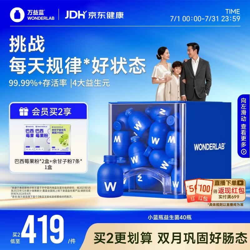 万益蓝WONDERLAB 小蓝瓶益生菌40瓶升级4.0 肠道肠胃益生菌