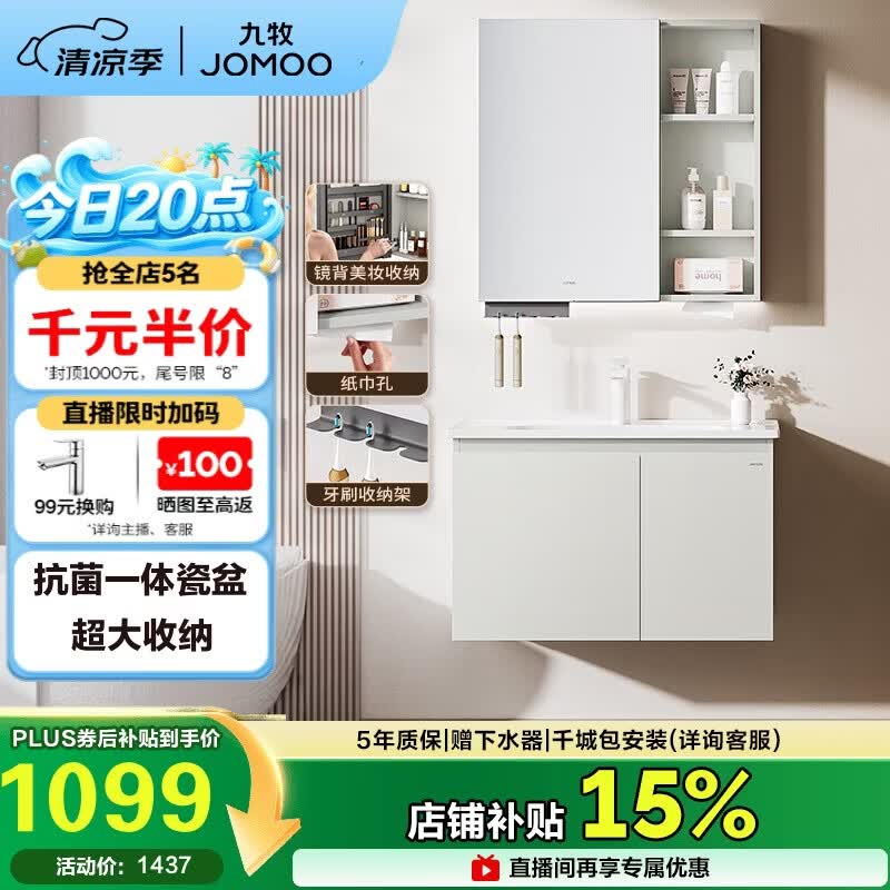 九牧（JOMOO）【超大收纳】浴室柜陶瓷一体盆洗脸盆柜冷灰色80cmA2741-14LD-S