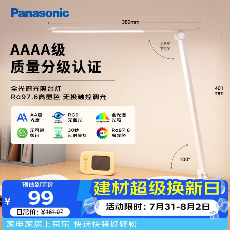 松下（Panasonic）台灯 AAAA质量分级儿童卧室宿舍书桌学生护眼灯 致岚升级