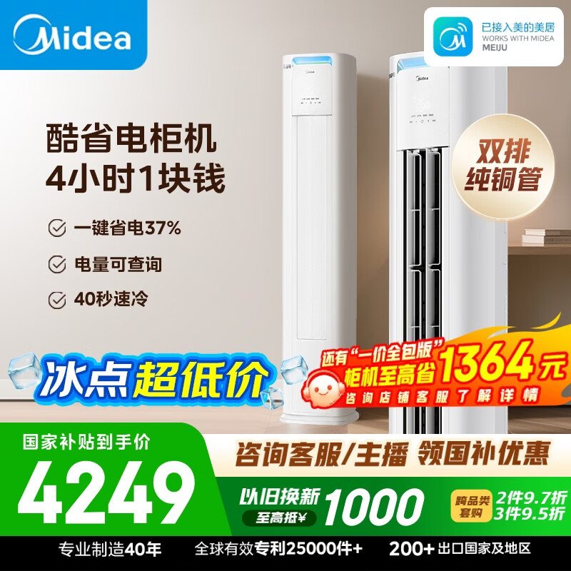 美的空调 酷省电Pro 大3匹一级能效外机双排纯铜管立式客厅空调柜机国家补贴KFR-72LW/N8KS1-1P