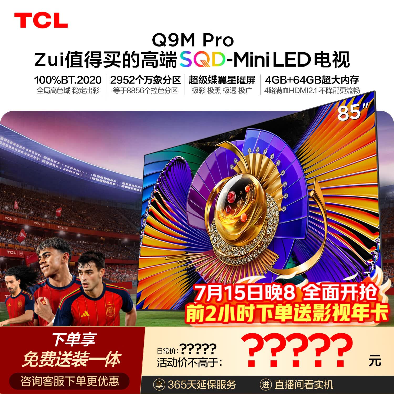 TCL SQD-MiniLED电视 85Q9M Pro 85英寸 100%全局高色域 4GB+64GB超大内存 Q9L Pro升级