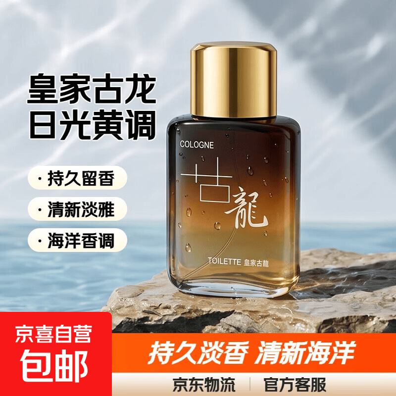 HIYES正品皇家古龙男士香水持久淡香留香清新海洋香调蔚蓝古龙水 皇家古龙香水（日光黄）