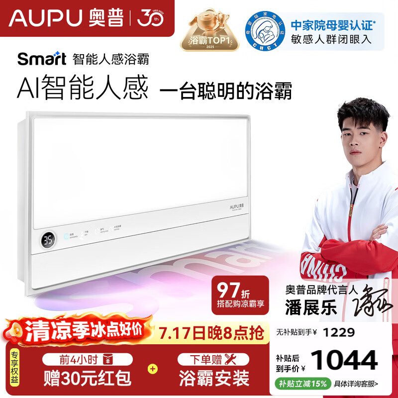 奥普智能浴霸【金榜爆款】Smart系列AI人感恒温除臭暖风多合一S2-Air