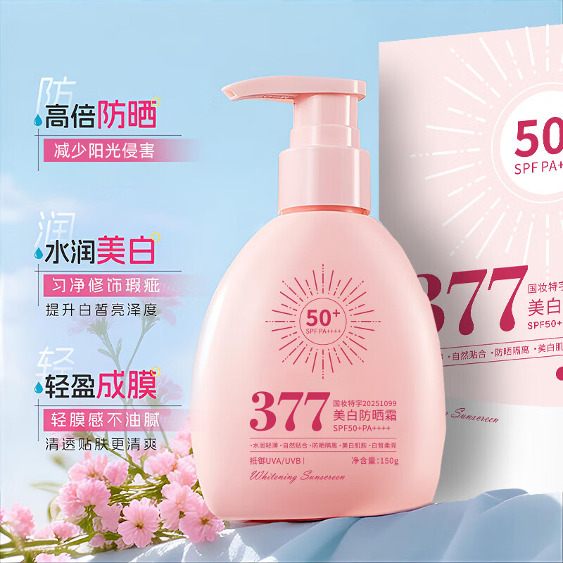 YILOMOS防晒霜美白50倍户外温和修护防晒乳军训防水防汗不油腻女男生正品 美白防晒霜150ml*2瓶