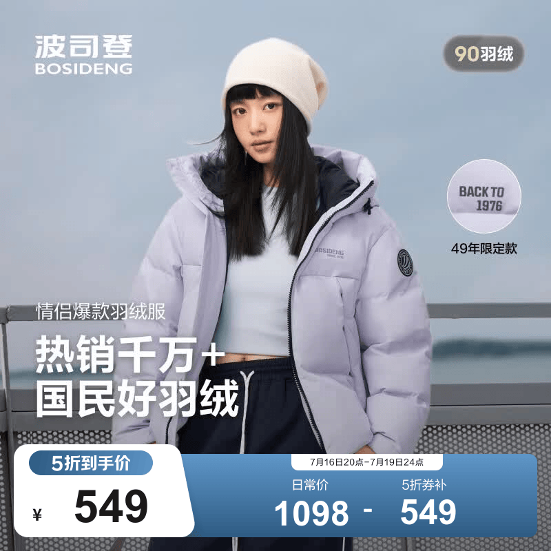 波司登（BOSIDENG）反季羽绒服短款男女情侣款90绒时尚运动加厚连帽保暖面包服 灰紫檀6443 S 160/84A 体重约100-110斤