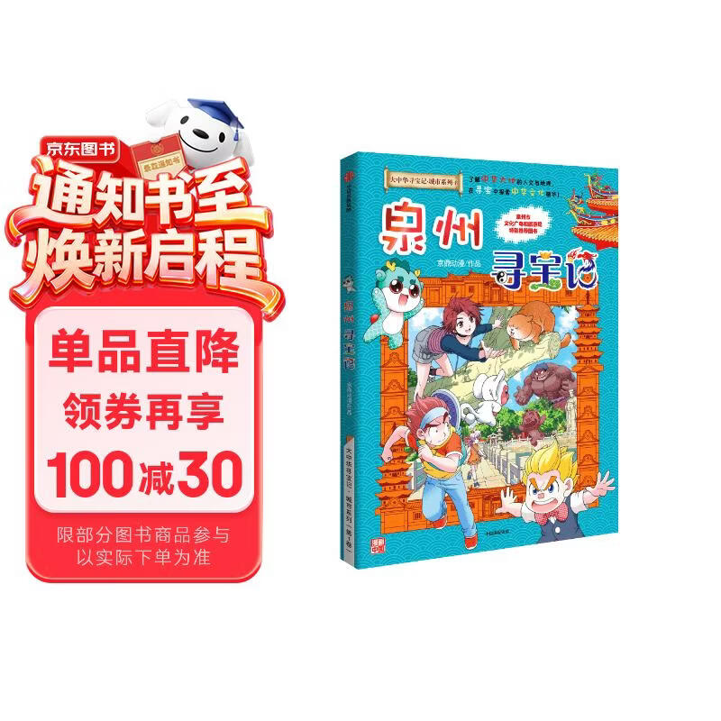 现货 赠吧唧 泉州寻宝记 大中华寻宝记 城市系列 随机掉落限量吧唧 大中华