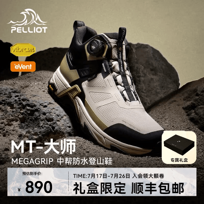 伯希和（Pelliot）【MT-大师】赵露思同款中帮男女eVent防水Vibram防滑户外徒步鞋 【男款】焦糖卡其+云雾白  | eVent全面防水 43