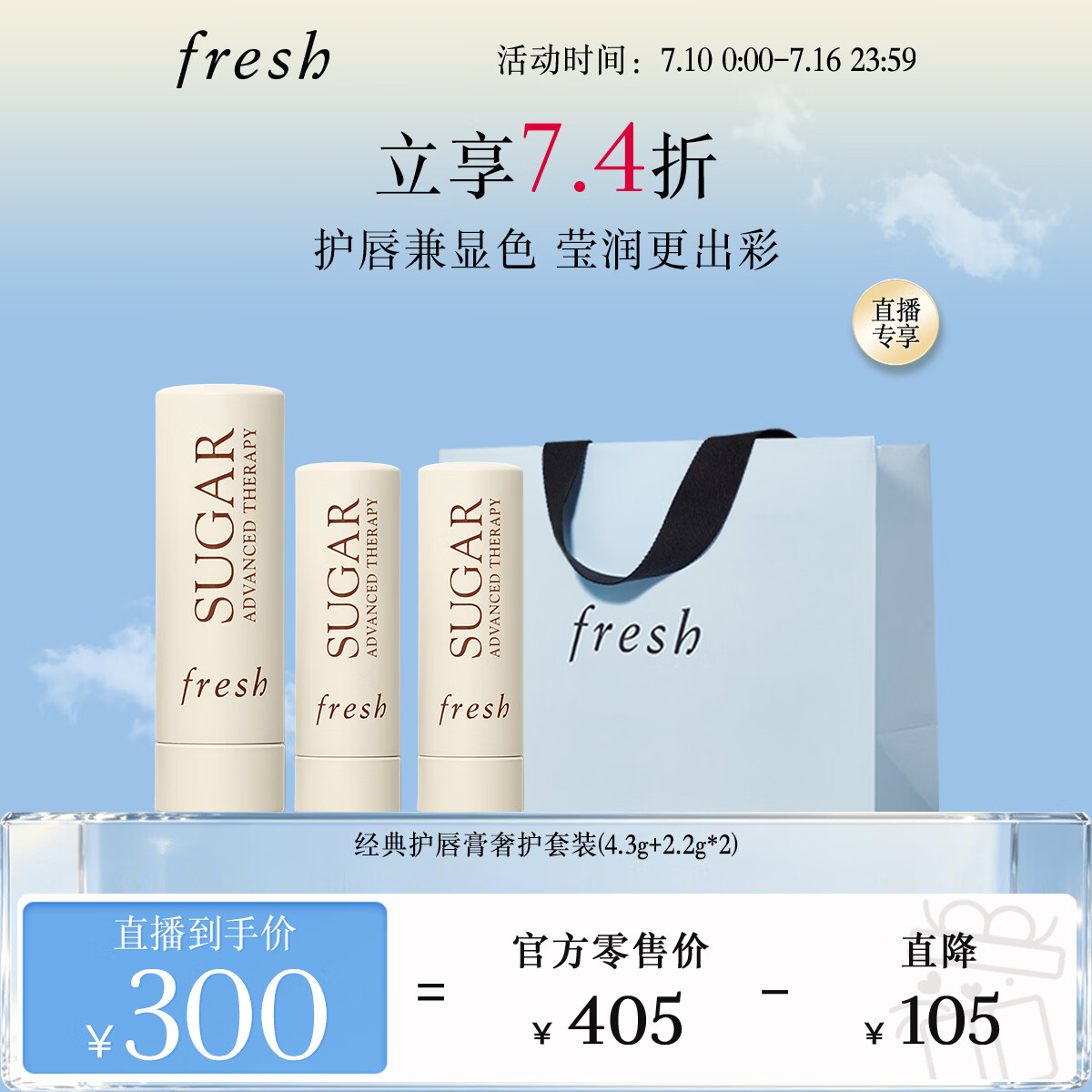 Fresh馥蕾诗经典护唇膏奢护套装（4.3g+2.2g*2）护肤品 生日礼物女男