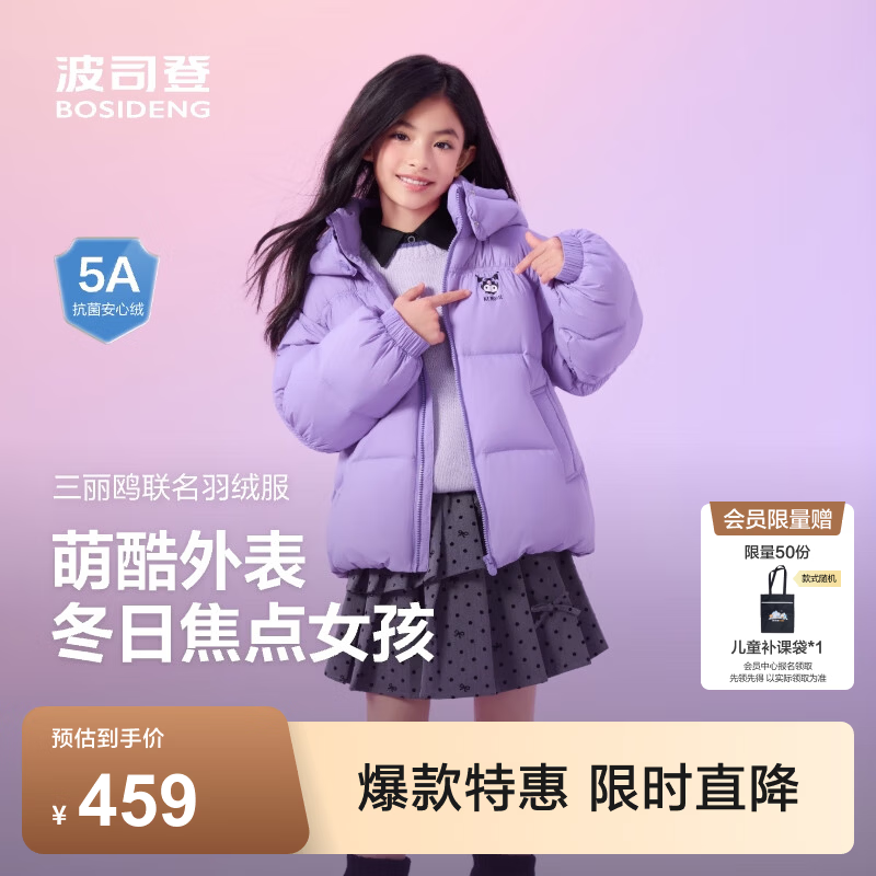 波司登（BOSIDENG）秋冬儿童羽绒服5A抗菌四防面料库洛米联名短款加厚防寒外套 甜酷苏紫|6403【酷洛米联名】 店长推荐 140 /64 约 130-140cm 30kg