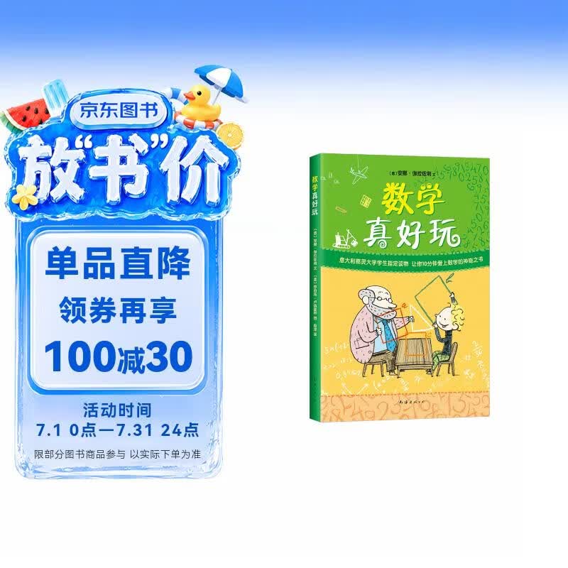 数学真好玩（2019版） （爱心树童书） 