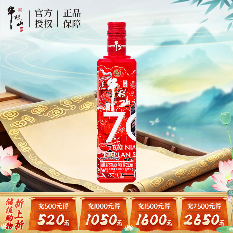 牛栏山百年 (70)系列 清香型白酒 53度 220ml*1瓶 单瓶装