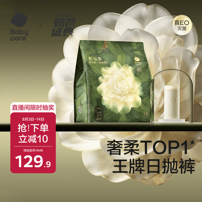babycare爆款山茶花一次性内裤女孕产妇日抛出差旅行M码30条【安全灭菌】