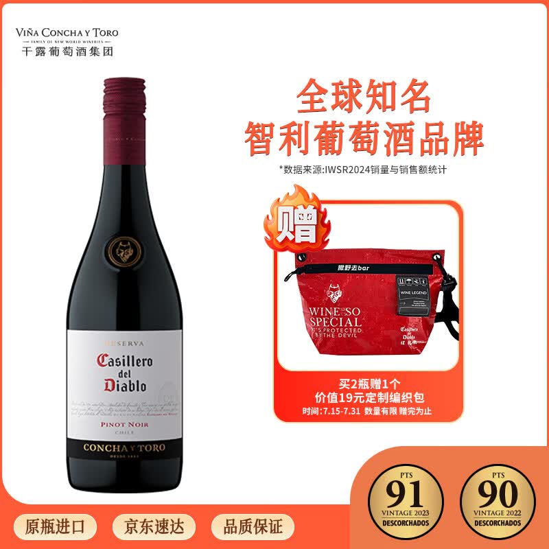 干露红魔鬼珍藏黑皮诺干红葡萄酒 750ml单瓶 智利原瓶进口红酒