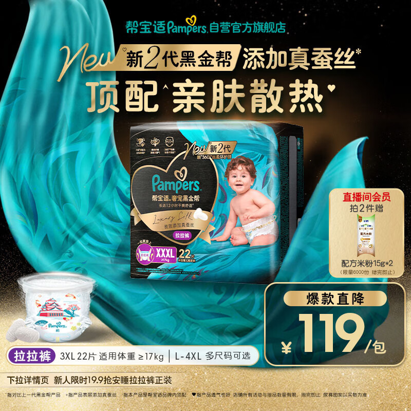 帮宝适添加真蚕丝新黑金帮拉拉裤XXXL22婴儿尿不湿夏季超薄尿裤