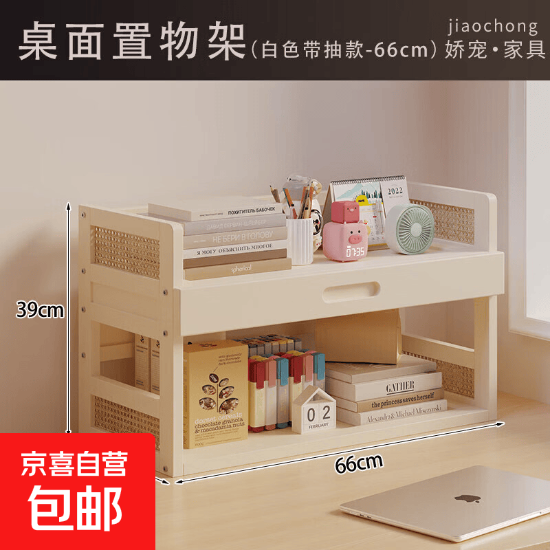 桌上收纳架子小型简易书桌置物架桌面小书柜家用书架20.; 奶油白 | 两层66cm长-有抽款