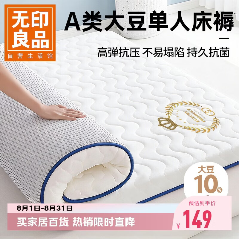 无印良品A类单人大豆床褥床垫遮盖物1.2x2米床宿舍四季防滑可折叠被褥子