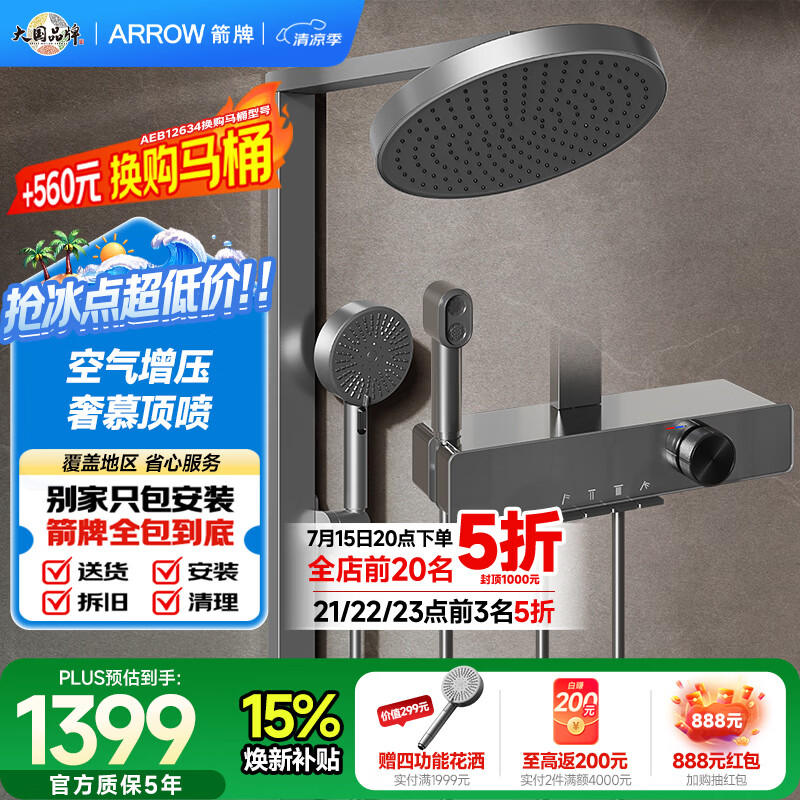 箭牌（ARROW）K530淋浴花洒喷头软管增压顶喷卫浴全铜水路AE34216MZGGW