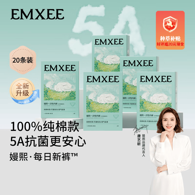 嫚熙（EMXEE）5A抗菌孕妇产妇一次性内裤女旅游出差月子便携灭菌免洗纯棉内裤 5盒共20条 XL（建议100-120斤)