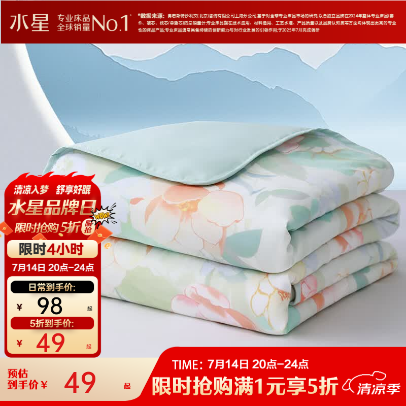水星家纺出品百丽丝 A类可水洗夏凉被 夏被空调被夏季被芯 【硅藻土纤维/成品A类】漫雅花朝 200cm*230cm